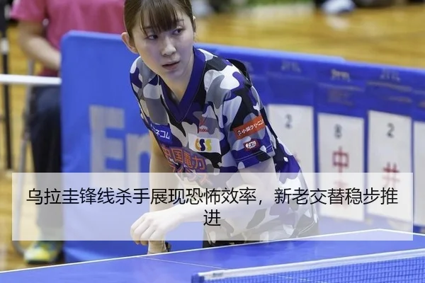 wu-la-gui-feng-xian-sha-shou-zhan-xian-kong-bu-xiao-lv-xin-lao-jiao-ti-wen-bu-tui-jin-2-736.jpg