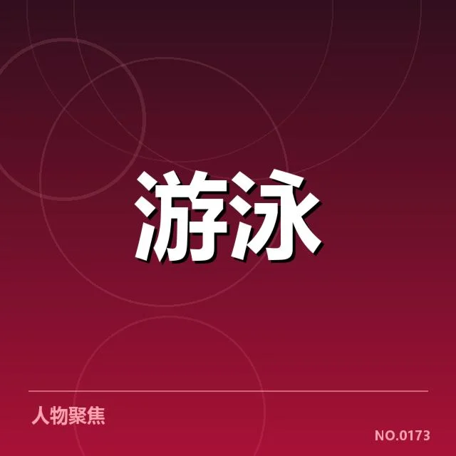 孙杨转会计划已确认的事实
